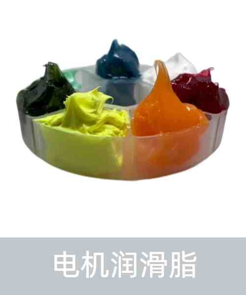 机器人润滑脂