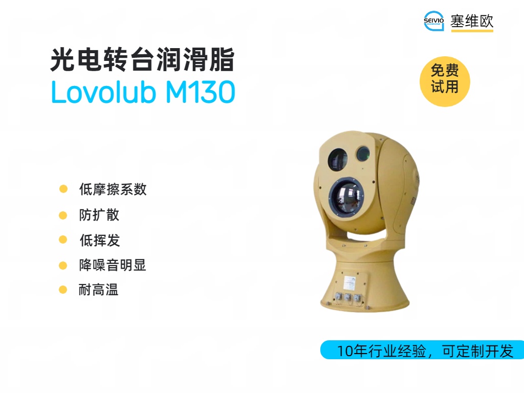 光学仪器润滑脂：精密视界背后的"隐形守护者"