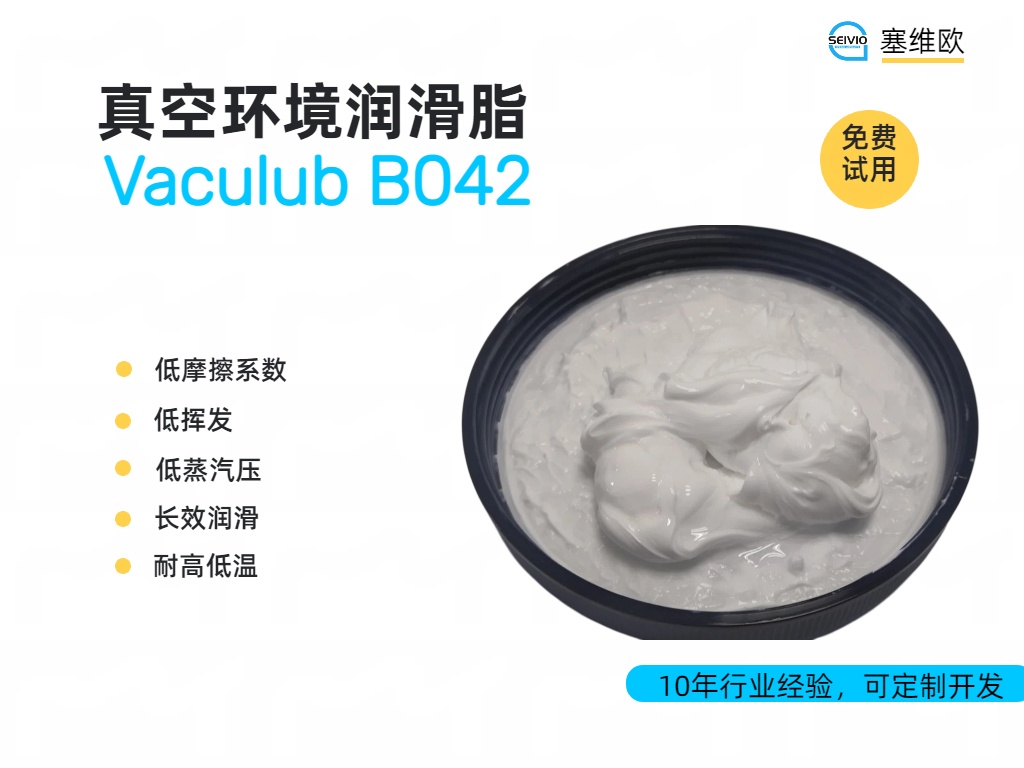 B042真空环境润滑脂详情图 B042真空环境润滑脂详情图