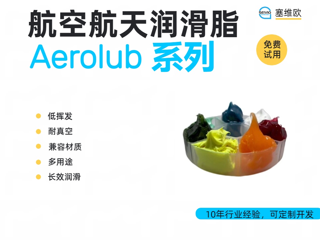 航空航天润滑脂 航空航天润滑脂